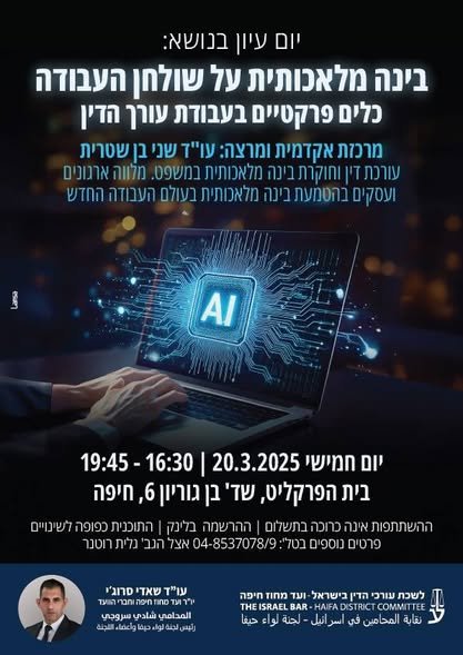 שני בן שטרית עורכת דין – הרצאות בדיני עבודה