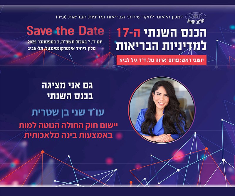 עו"ד שני בן שטרית – ייעוץ והרצאות בדיני עבודה